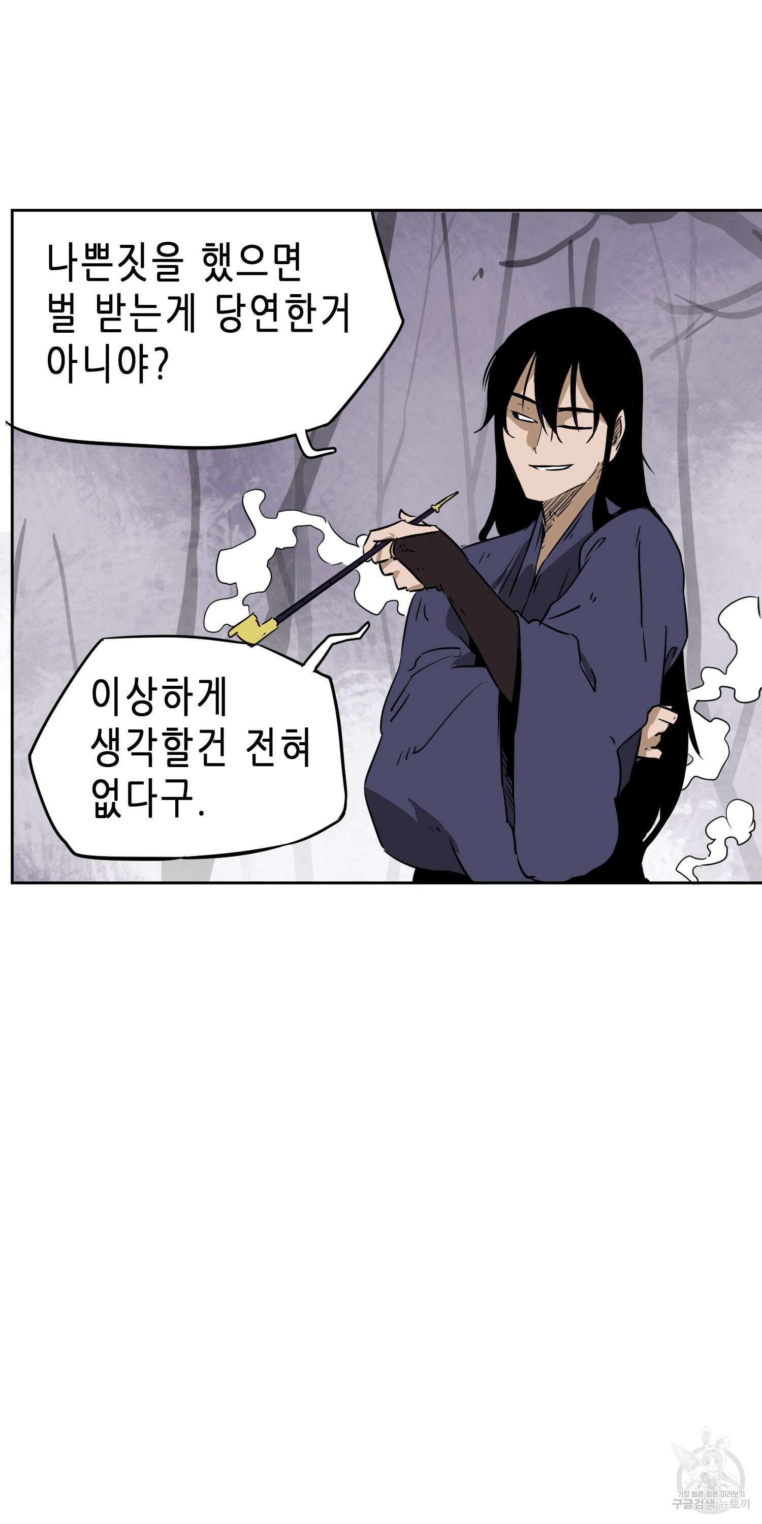 무한 레벨업 in 무림 54화 16