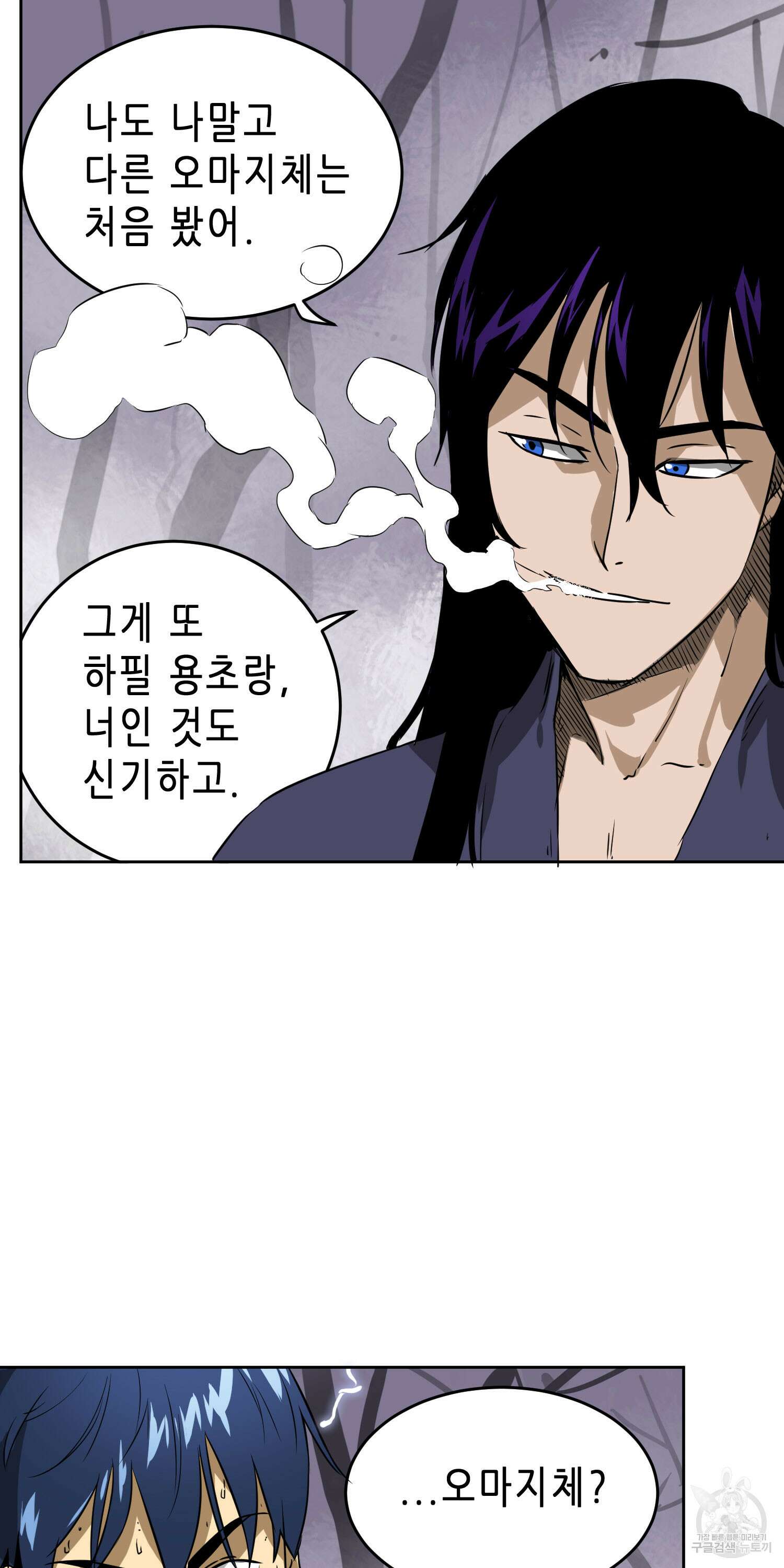 무한 레벨업 in 무림 54화 20