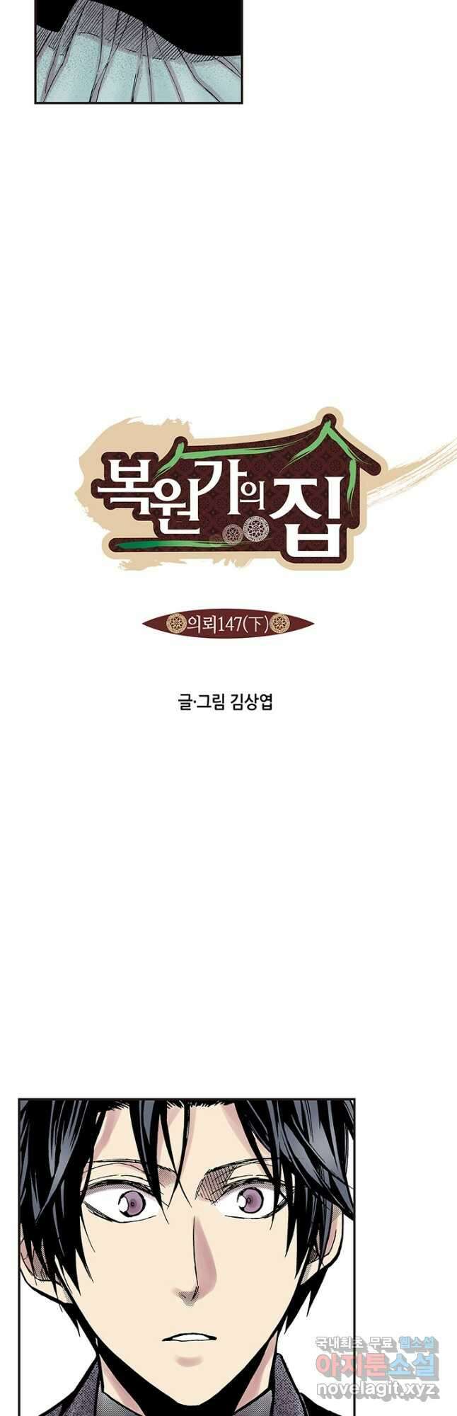 복원가의 집 292화-의뢰147(하) 5