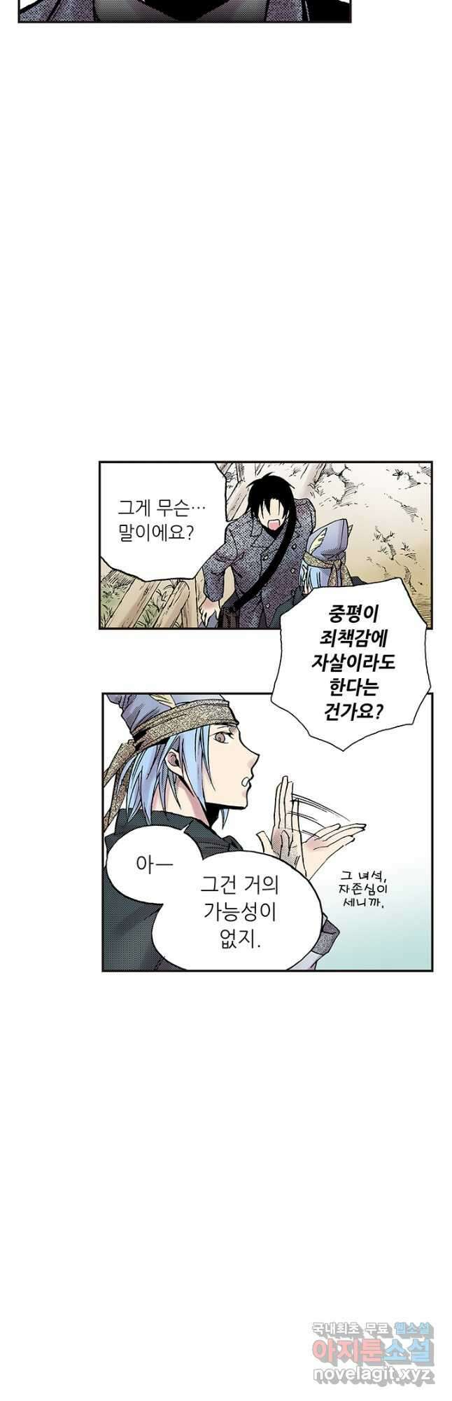 복원가의 집 292화-의뢰147(하) 6