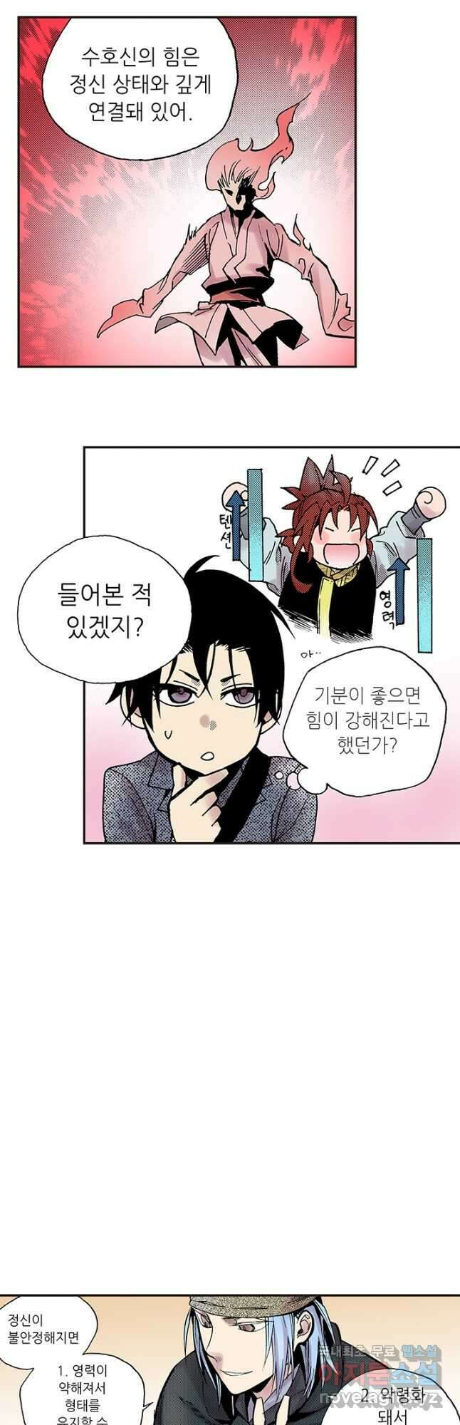 복원가의 집 292화-의뢰147(하) 7