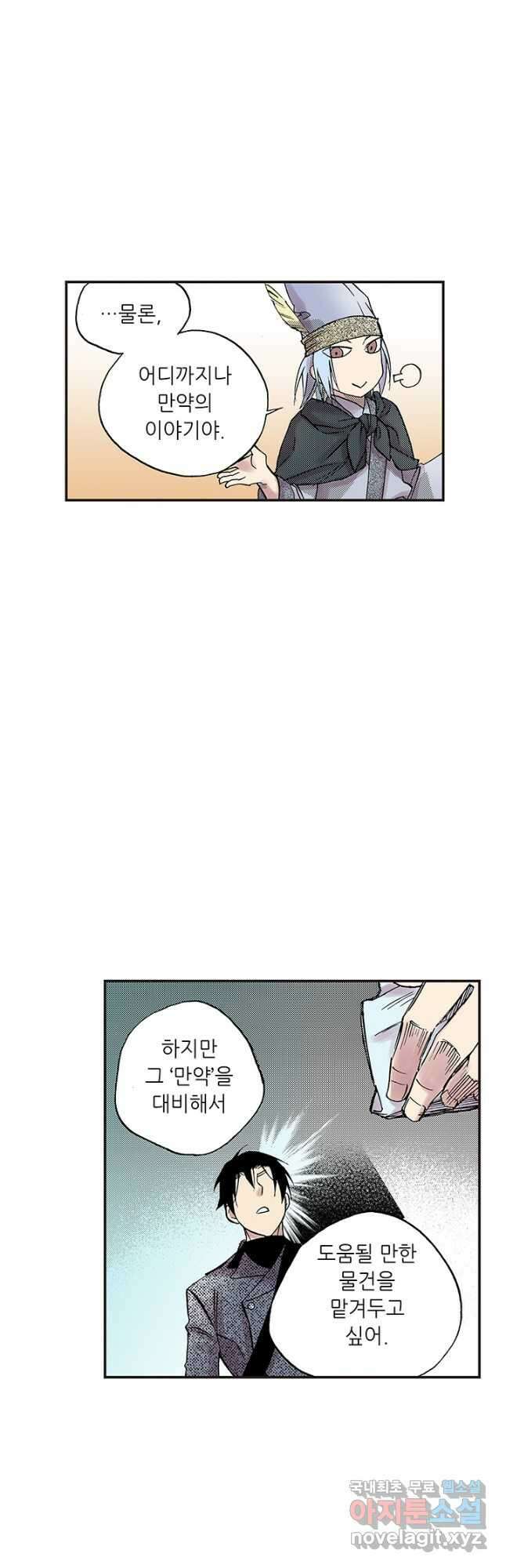 복원가의 집 292화-의뢰147(하) 10