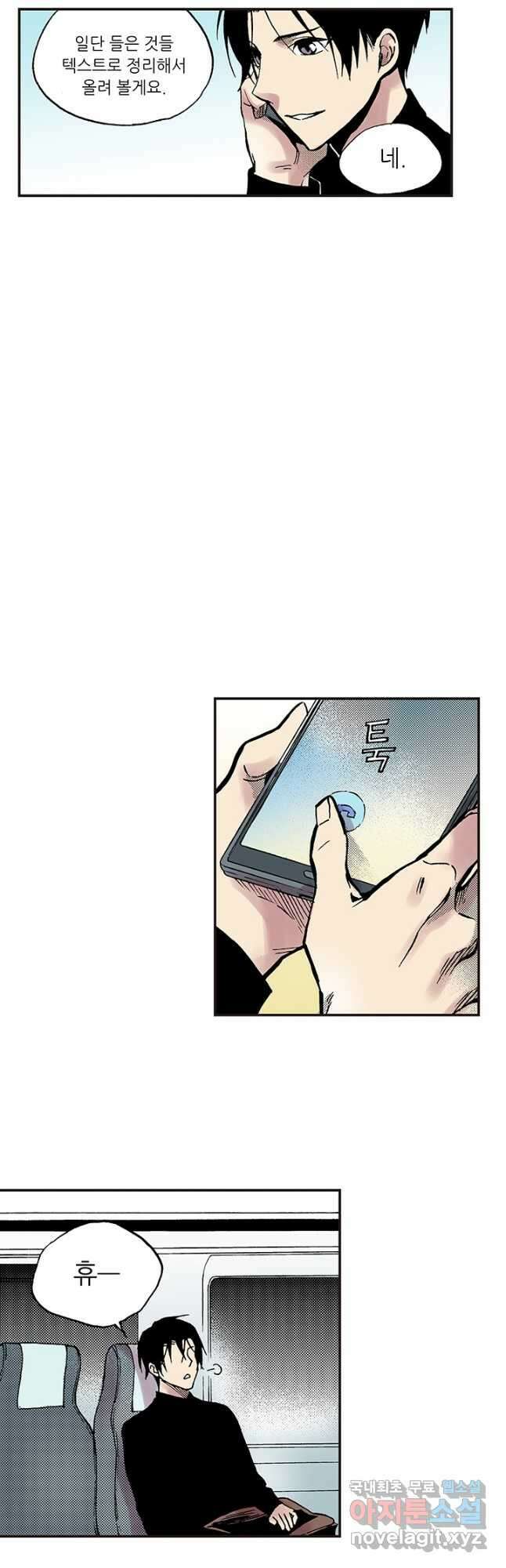 복원가의 집 292화-의뢰147(하) 13