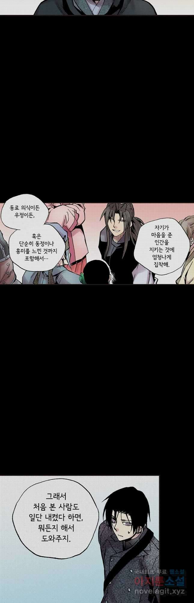 복원가의 집 292화-의뢰147(하) 16