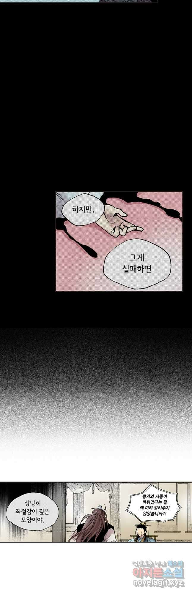 복원가의 집 292화-의뢰147(하) 17