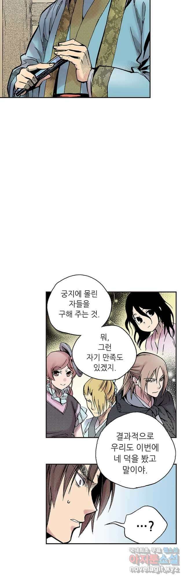 복원가의 집 292화-의뢰147(하) 20