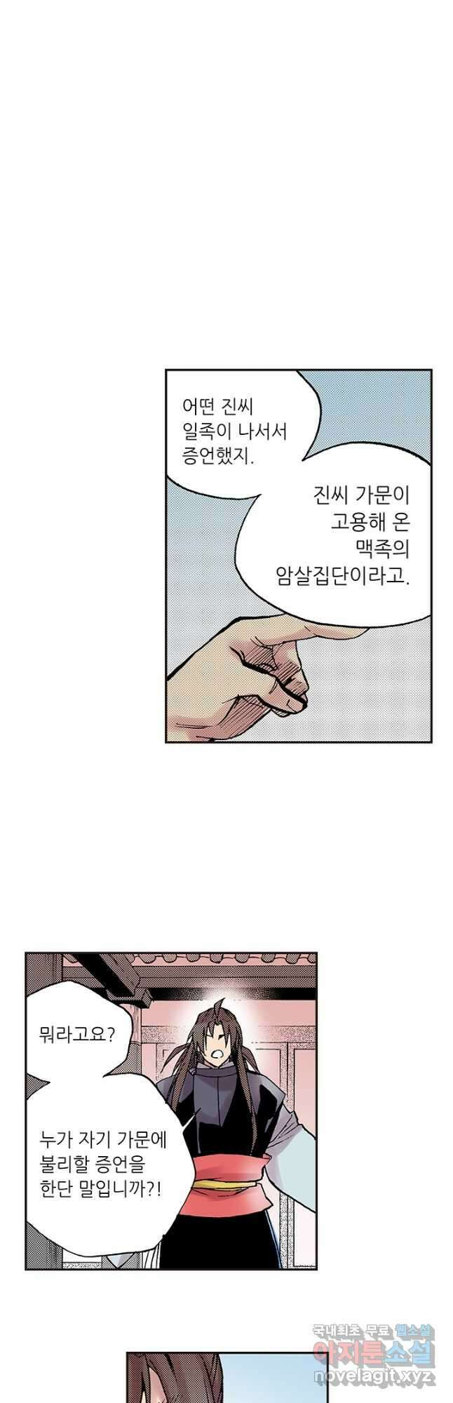 복원가의 집 292화-의뢰147(하) 22