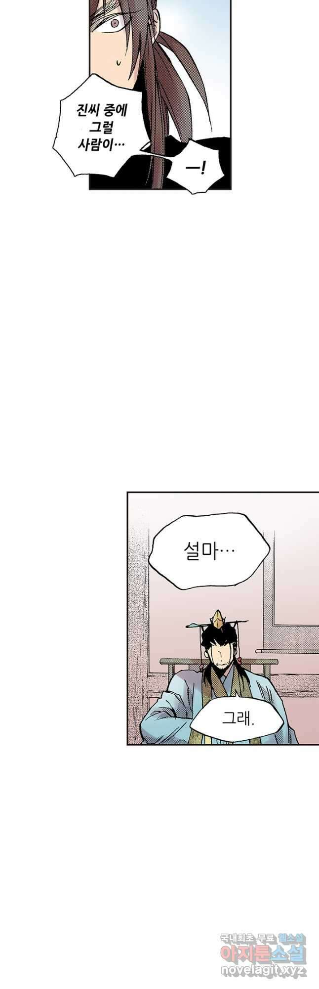 복원가의 집 292화-의뢰147(하) 23