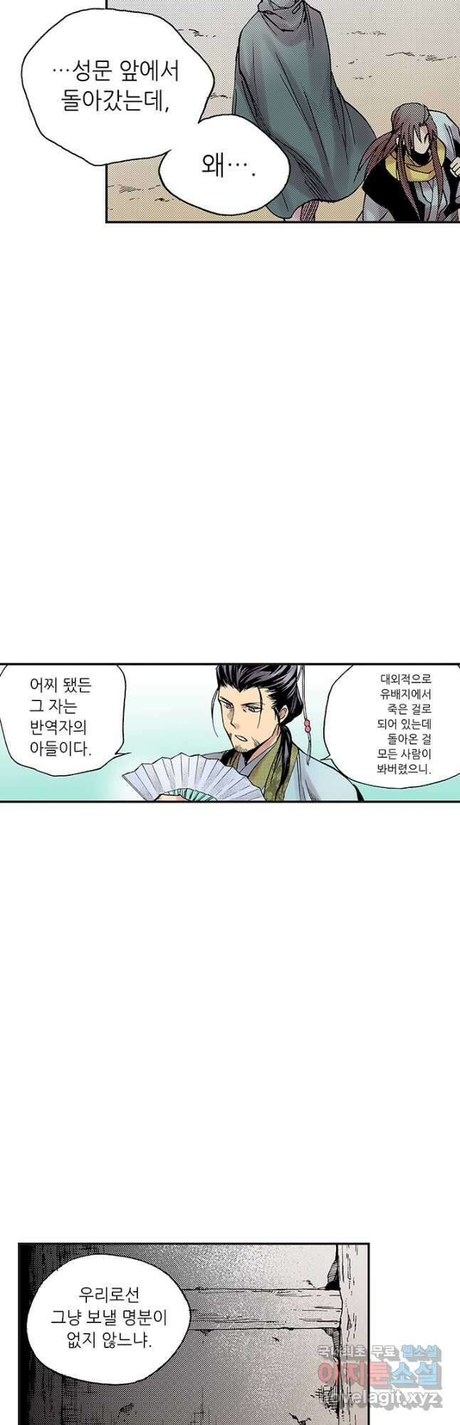 복원가의 집 292화-의뢰147(하) 25