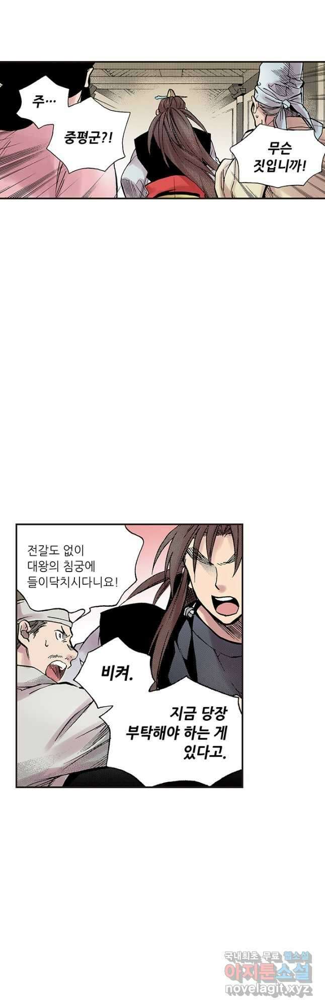 복원가의 집 292화-의뢰147(하) 27