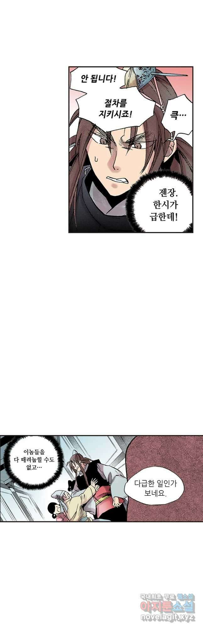 복원가의 집 292화-의뢰147(하) 28