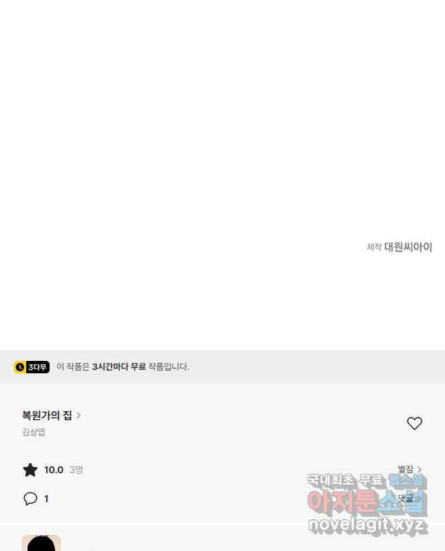 복원가의 집 292화-의뢰147(하) 30