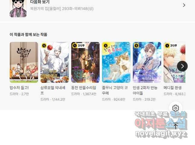 복원가의 집 292화-의뢰147(하) 31