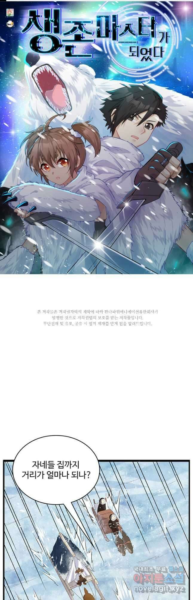 생존 마스터가 되었다 253화 1