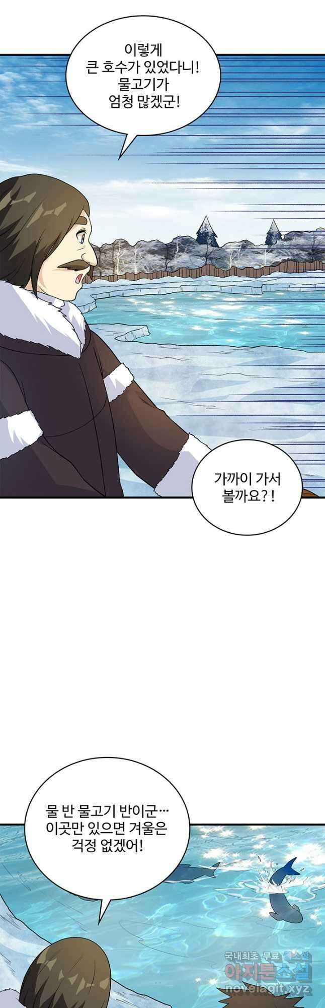 생존 마스터가 되었다 253화 3