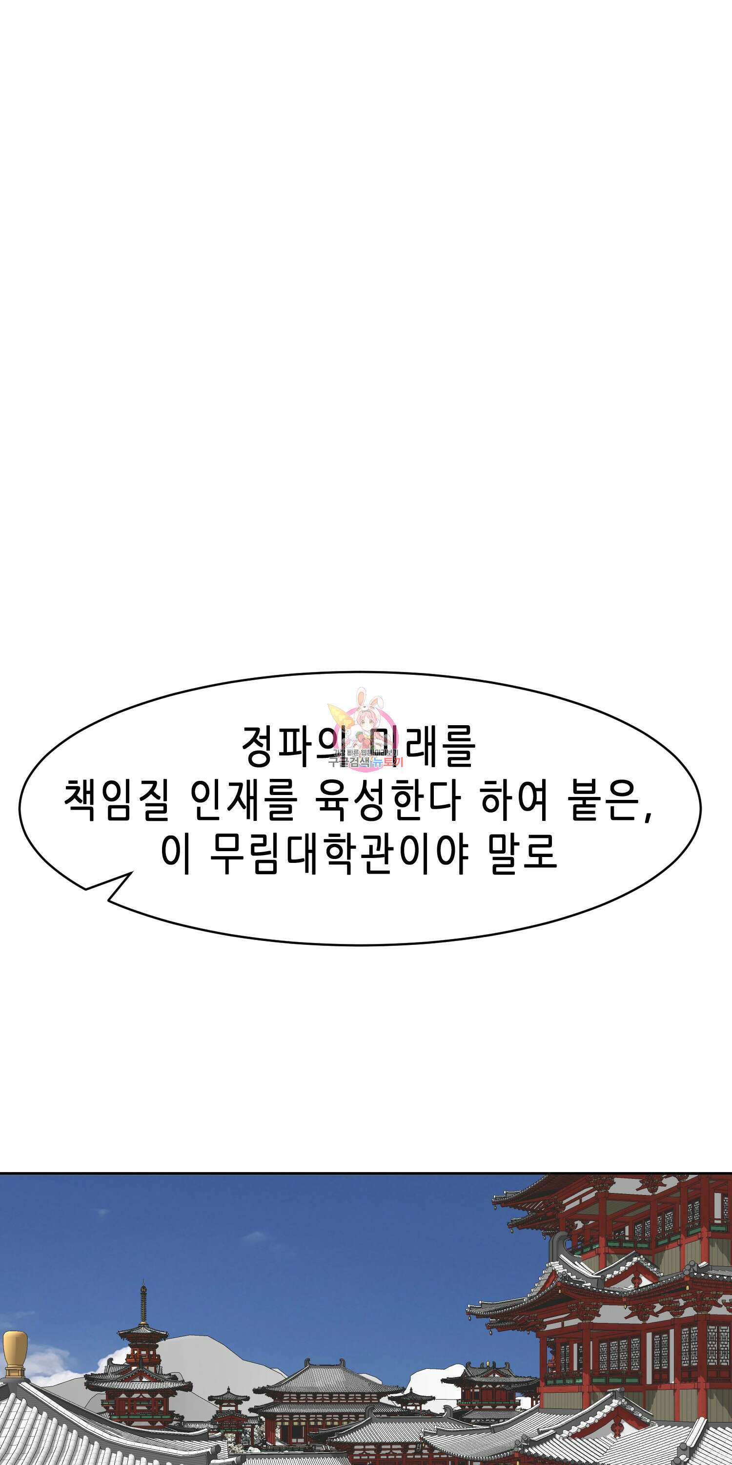 무한 레벨업 in 무림 64화 1