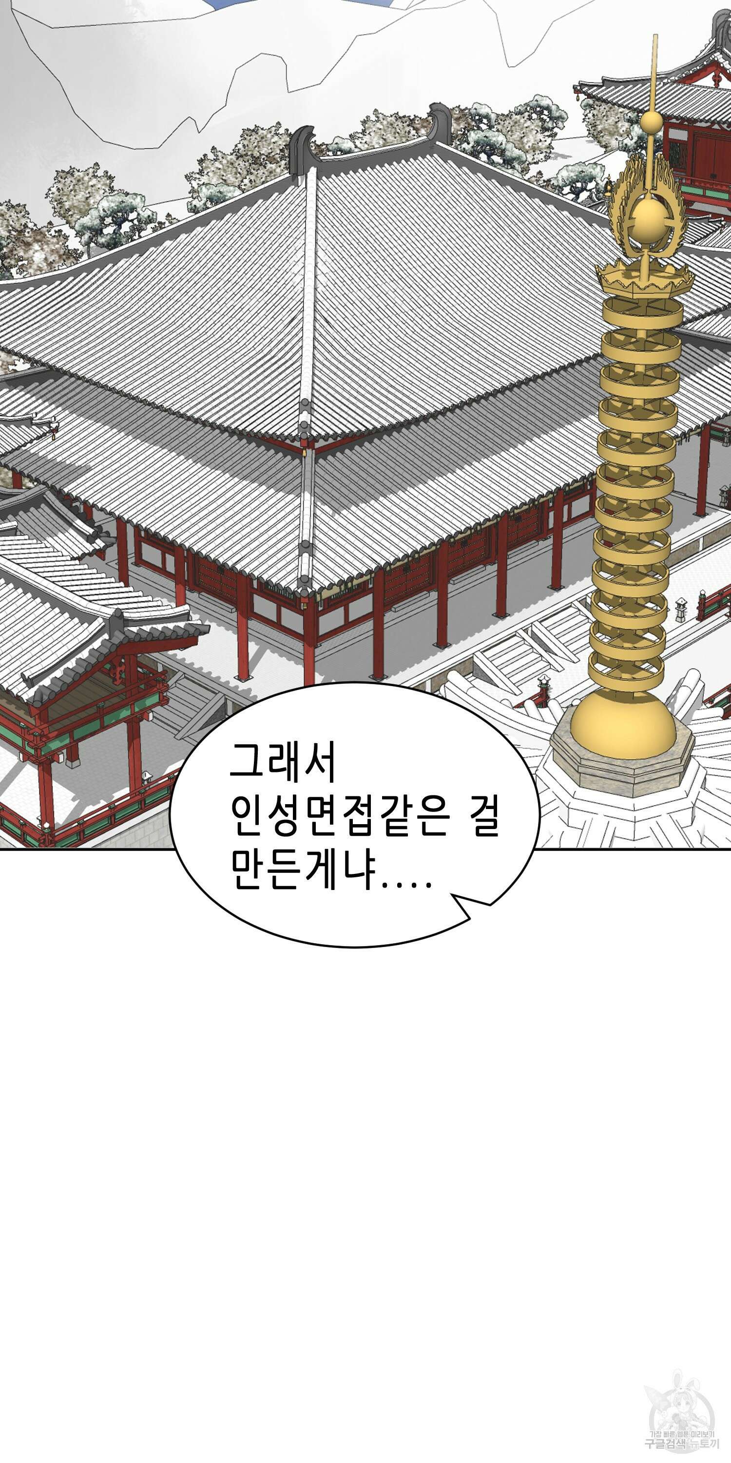 무한 레벨업 in 무림 64화 3