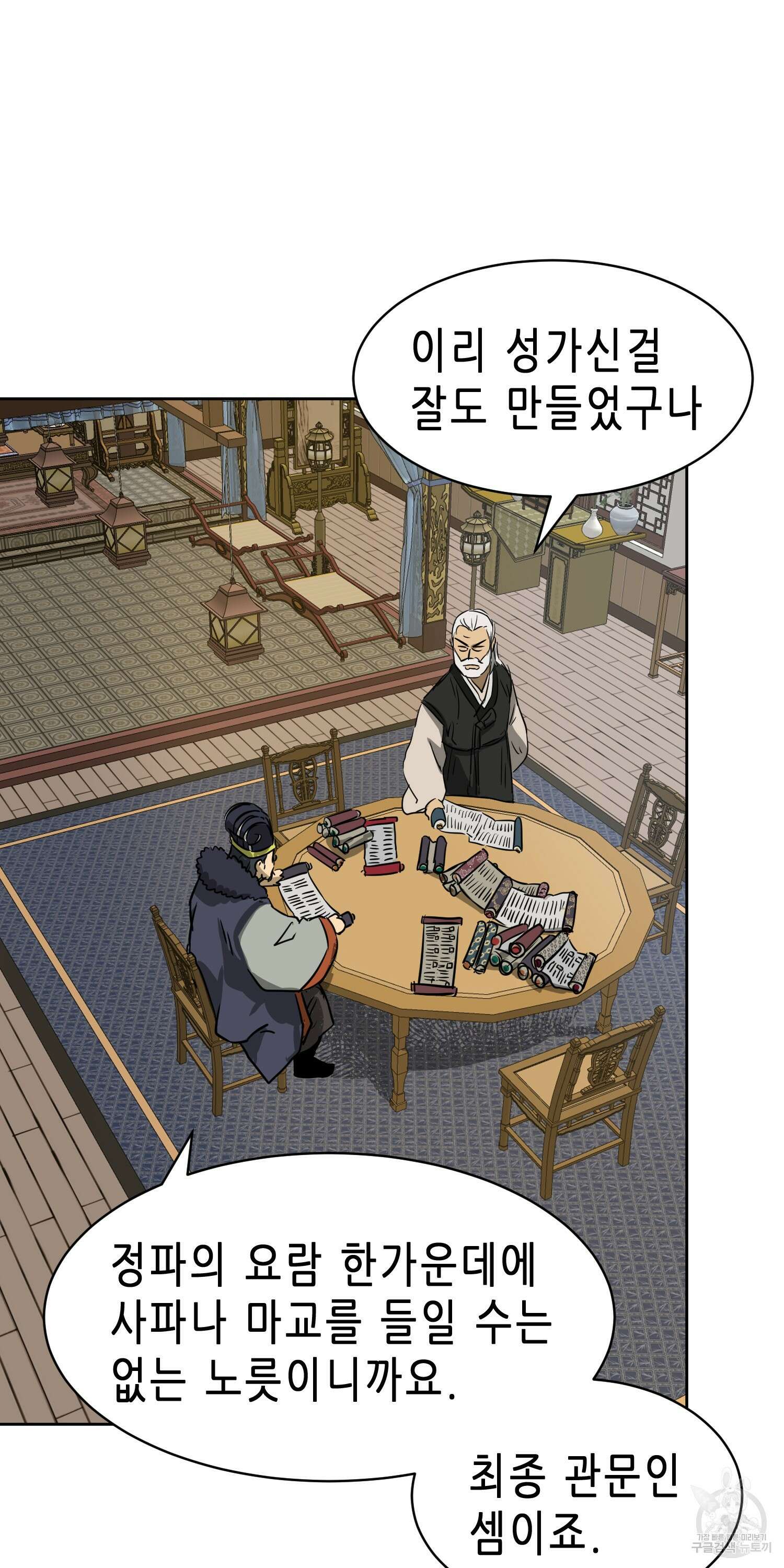 무한 레벨업 in 무림 64화 4