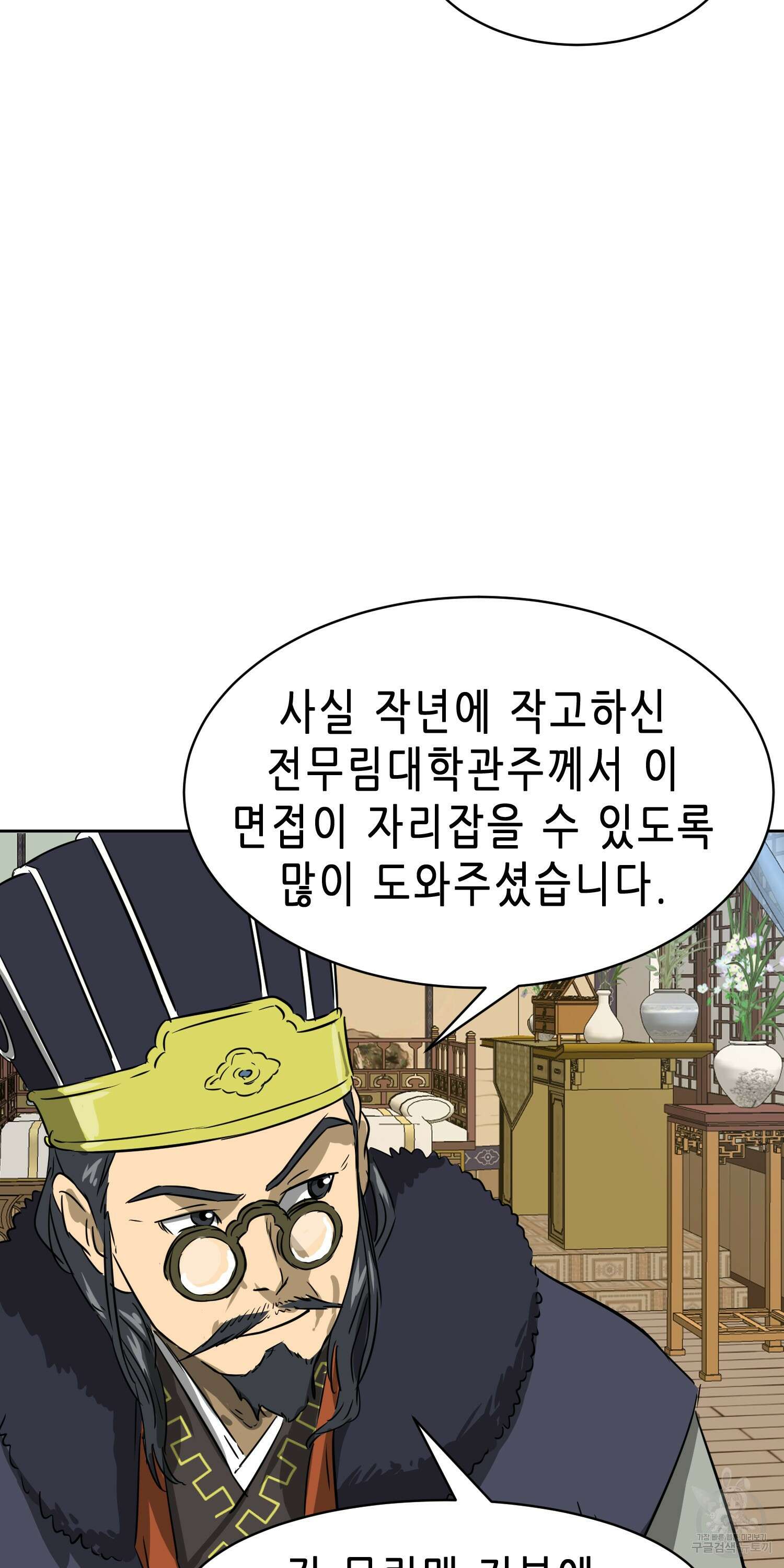 무한 레벨업 in 무림 64화 5