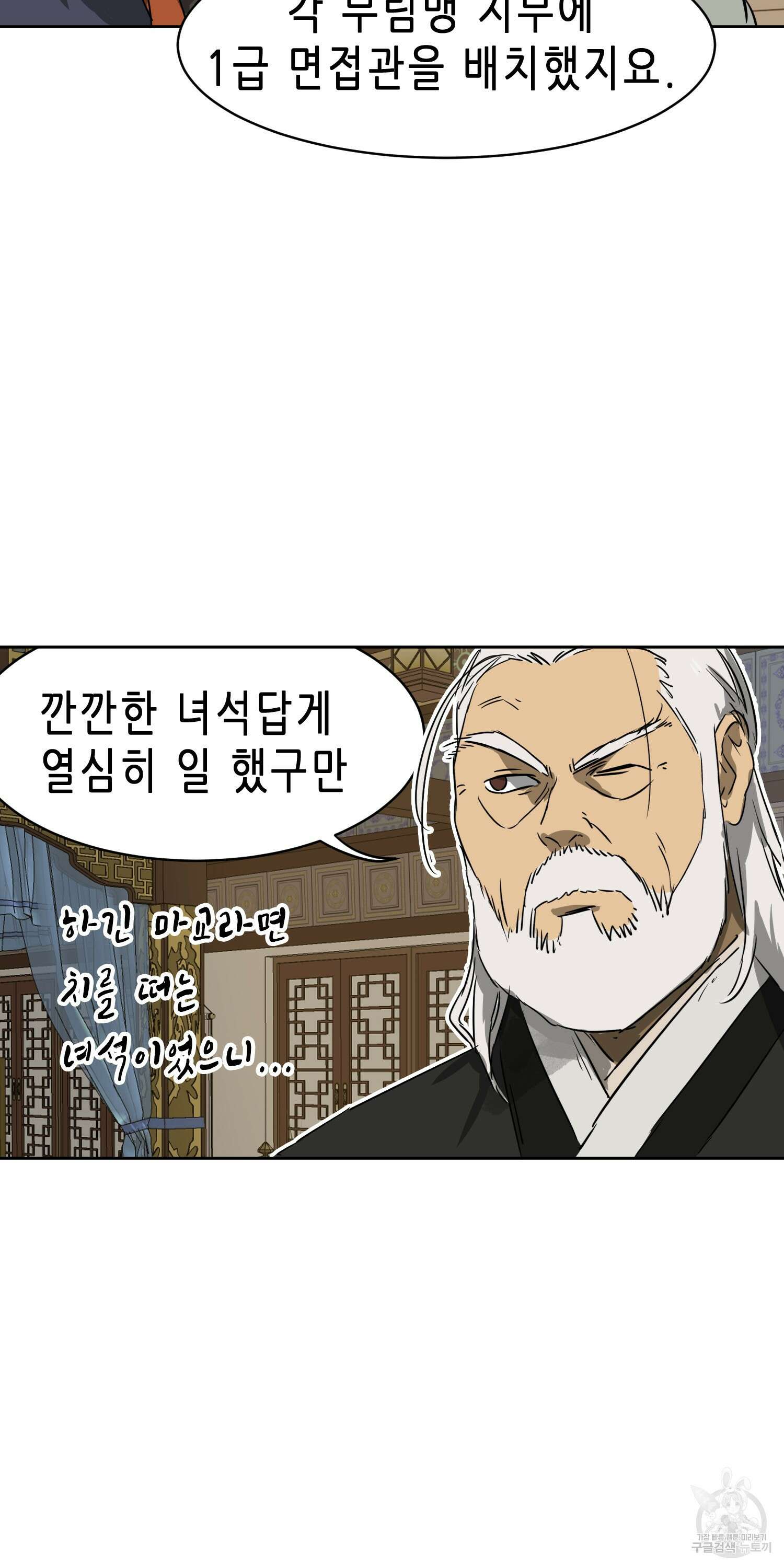 무한 레벨업 in 무림 64화 6
