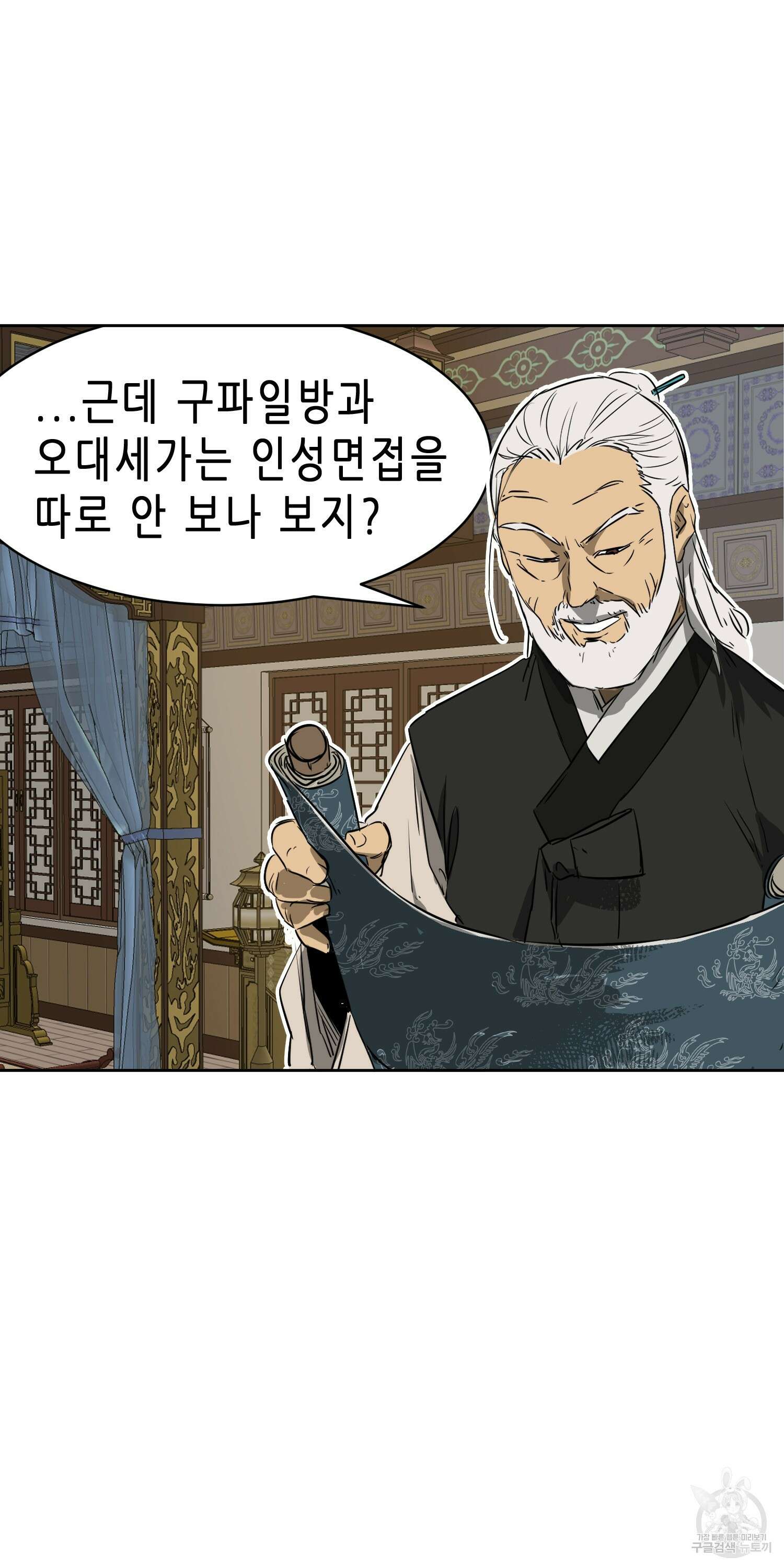 무한 레벨업 in 무림 64화 7