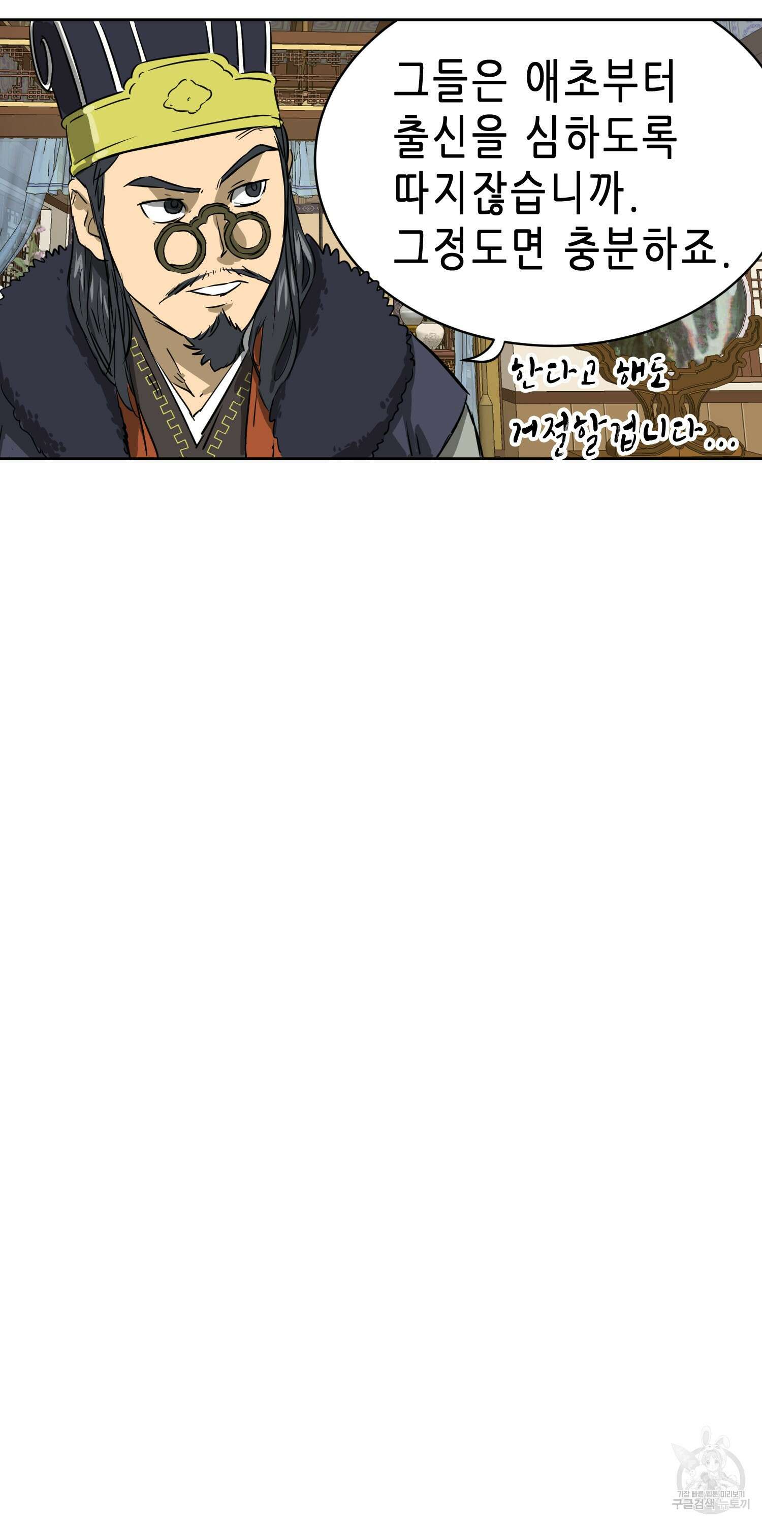무한 레벨업 in 무림 64화 8