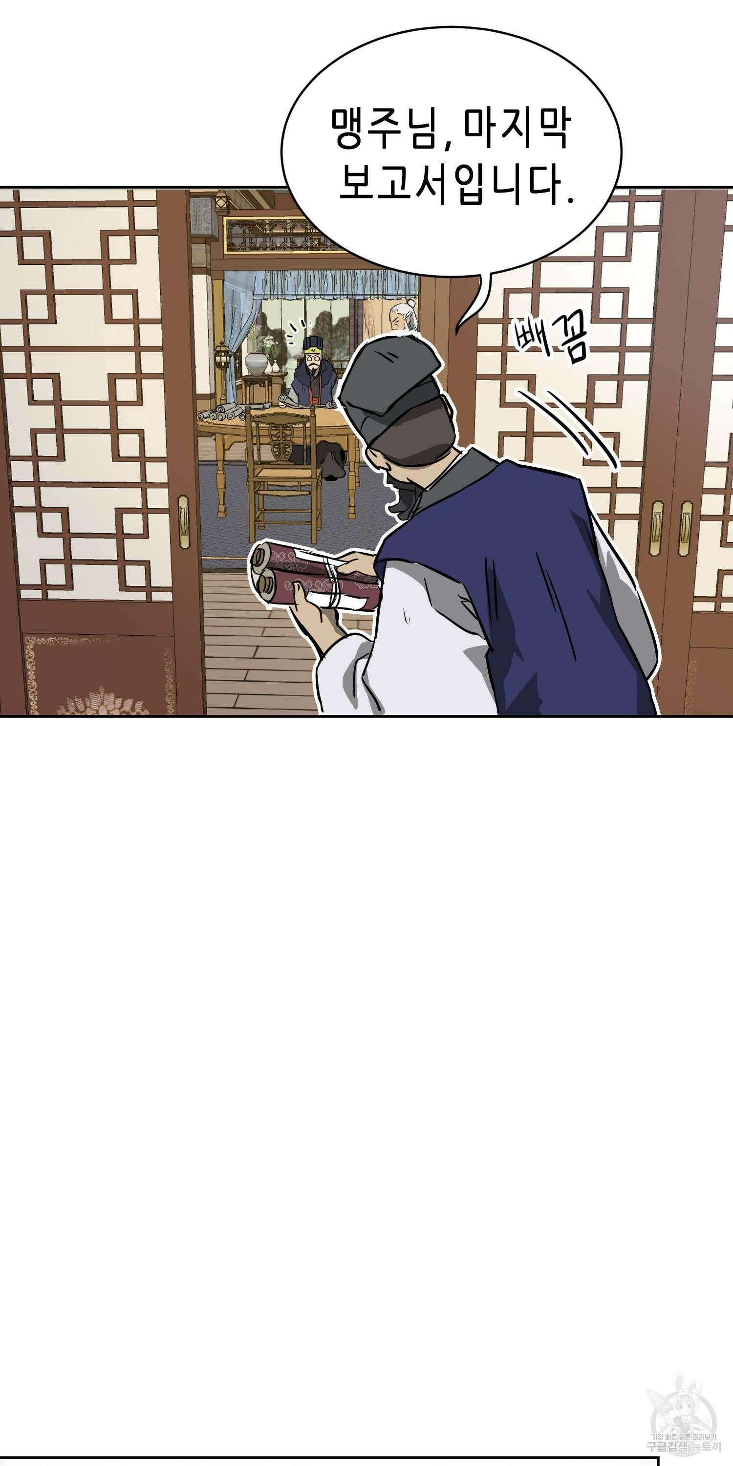 무한 레벨업 in 무림 64화 9