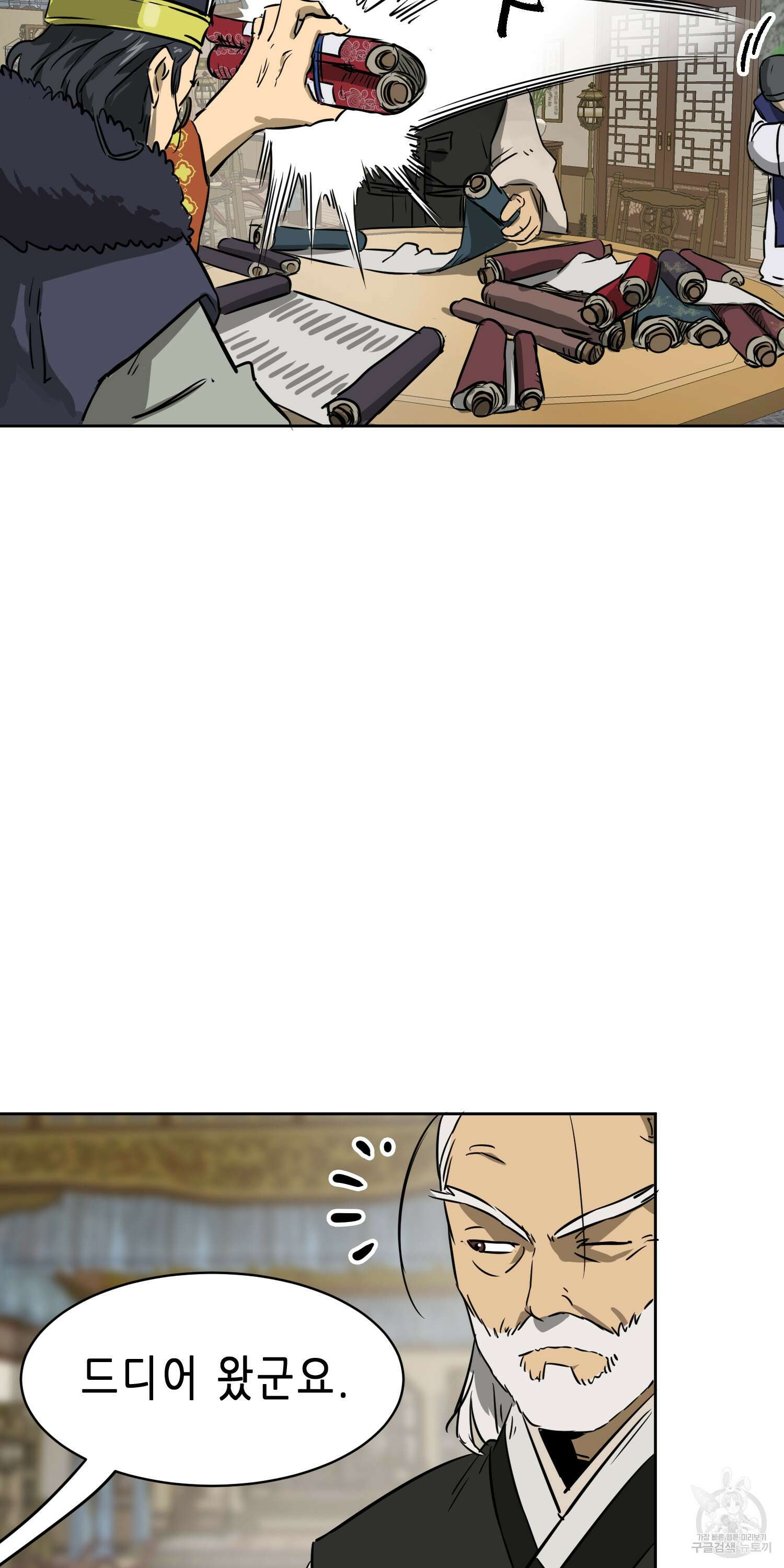 무한 레벨업 in 무림 64화 13