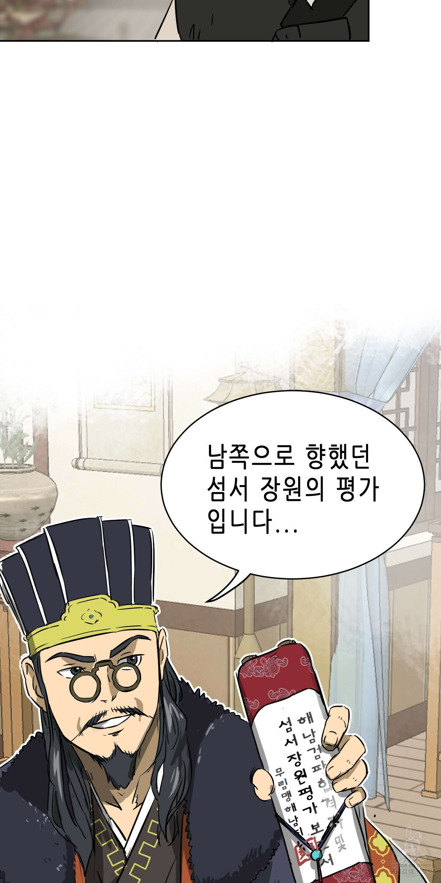 무한 레벨업 in 무림 64화 14