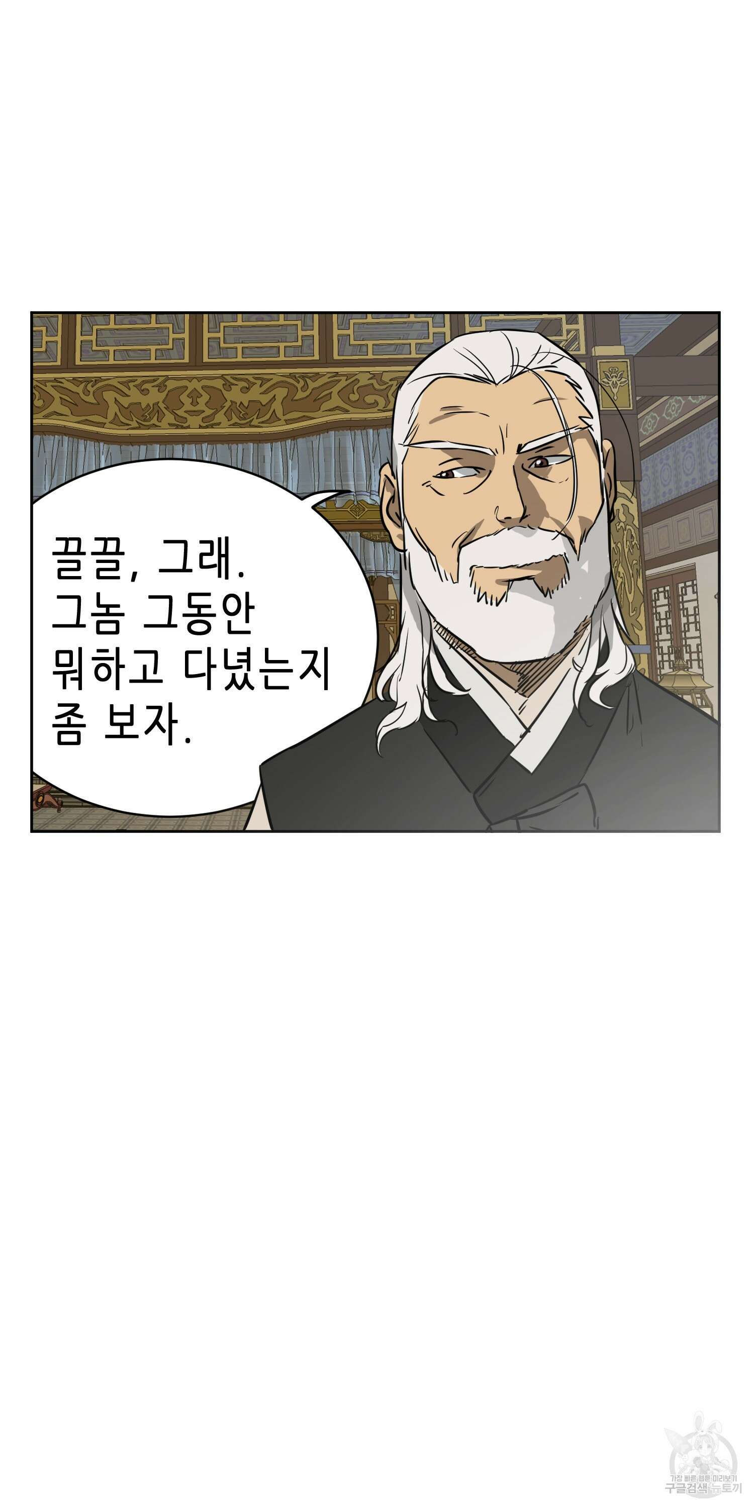무한 레벨업 in 무림 64화 16