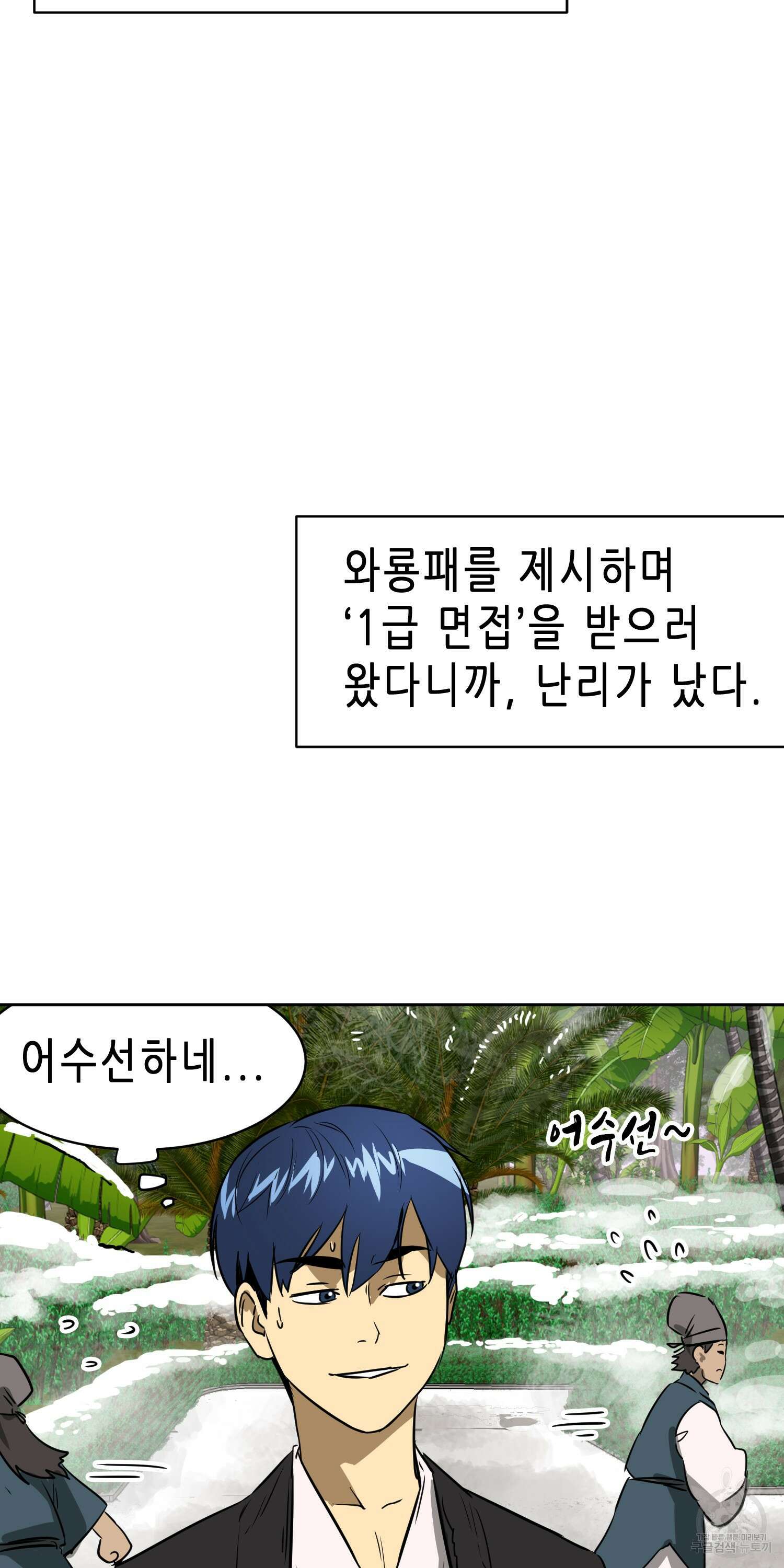 무한 레벨업 in 무림 64화 19