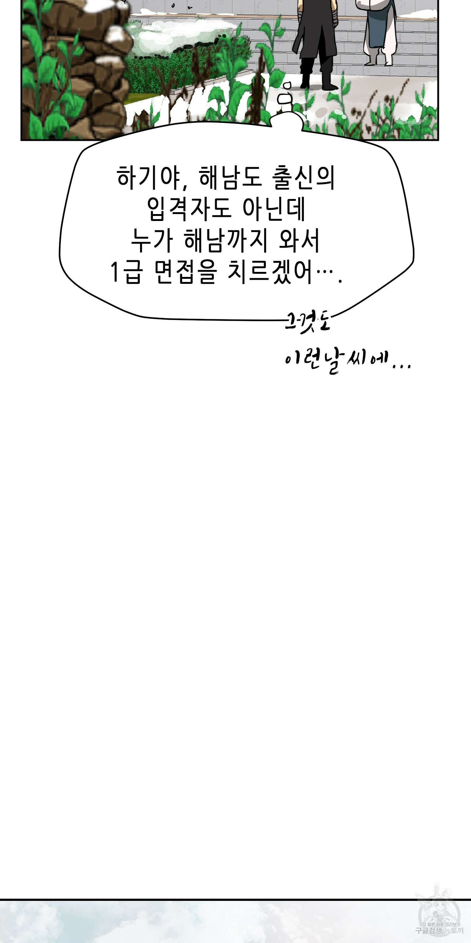무한 레벨업 in 무림 64화 21