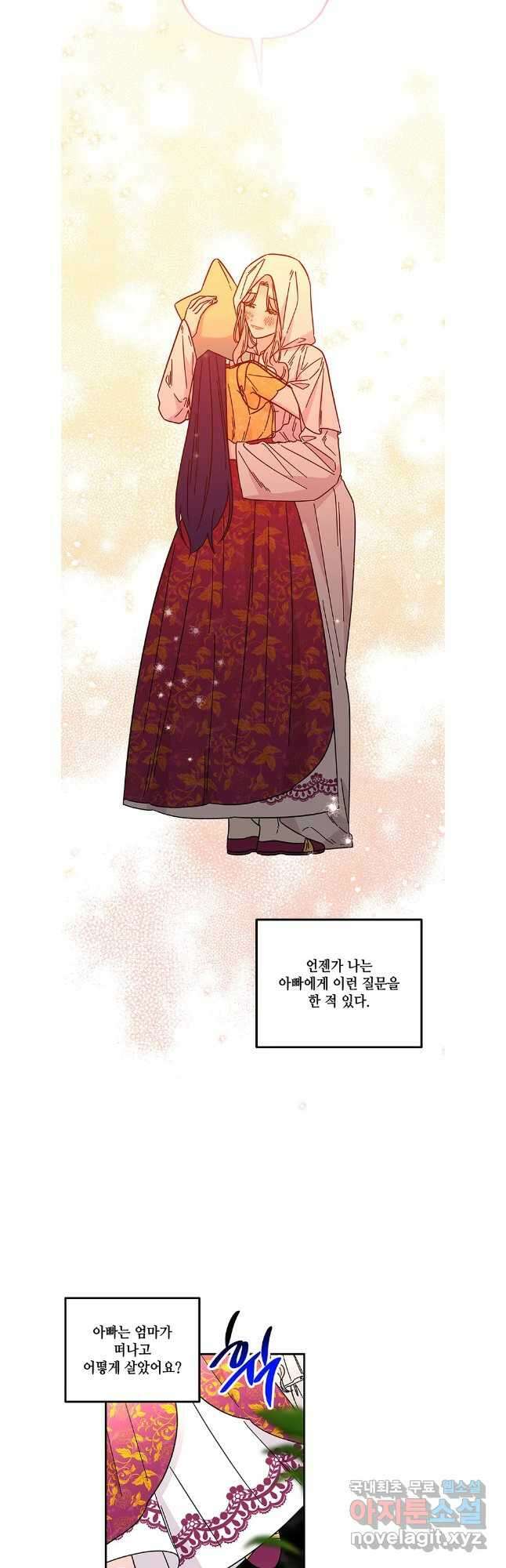 대마법사의 딸 197화 2
