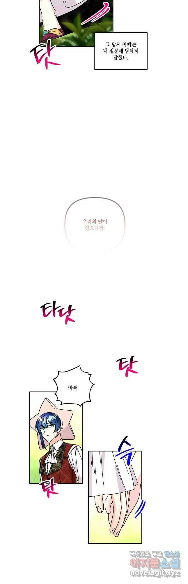 대마법사의 딸 197화 3