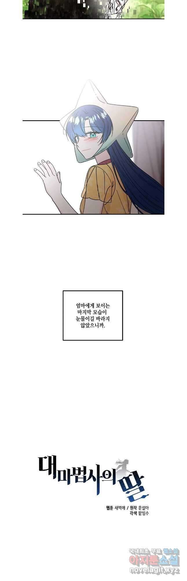 대마법사의 딸 197화 6