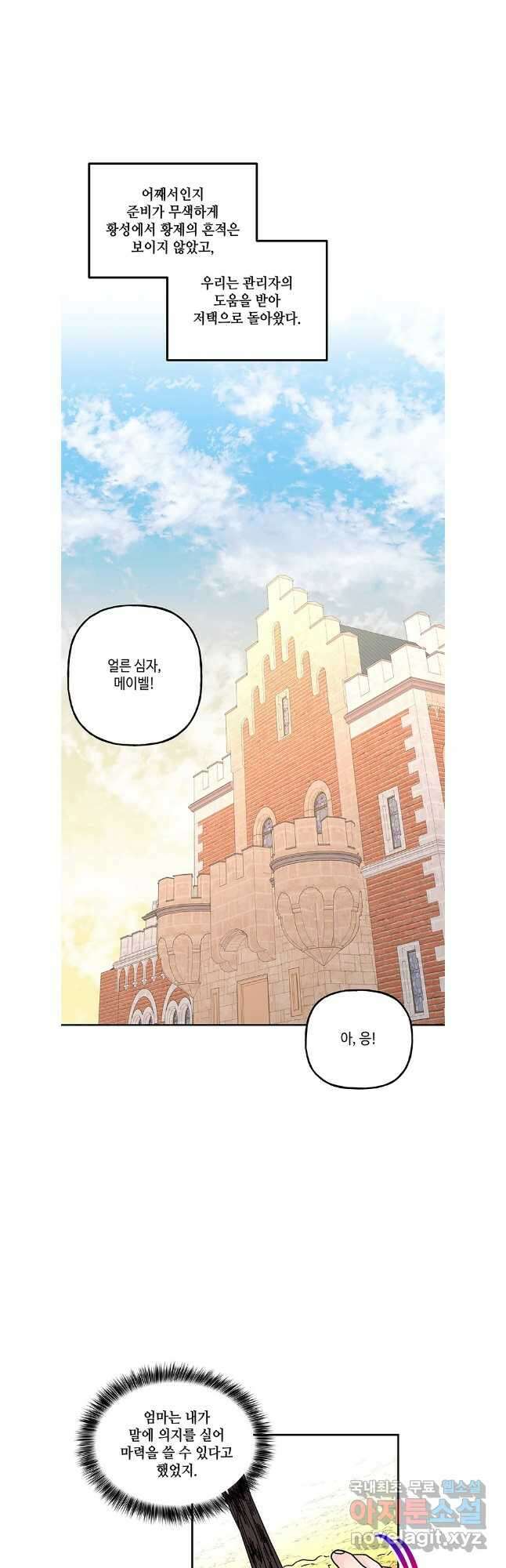 대마법사의 딸 197화 7