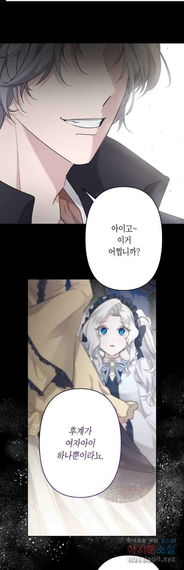 언니는 여동생을 바르게 키워야 합니다 21화 1