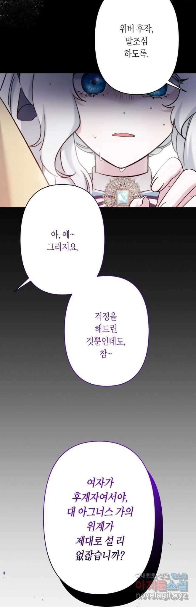 언니는 여동생을 바르게 키워야 합니다 21화 2