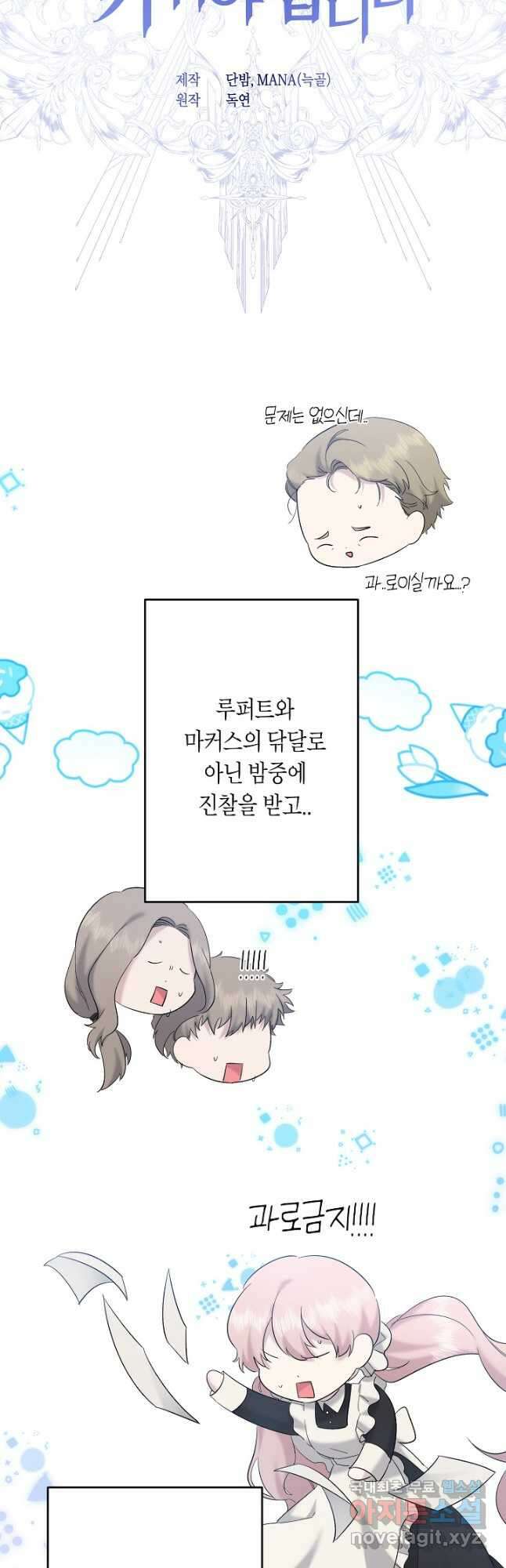 언니는 여동생을 바르게 키워야 합니다 21화 4