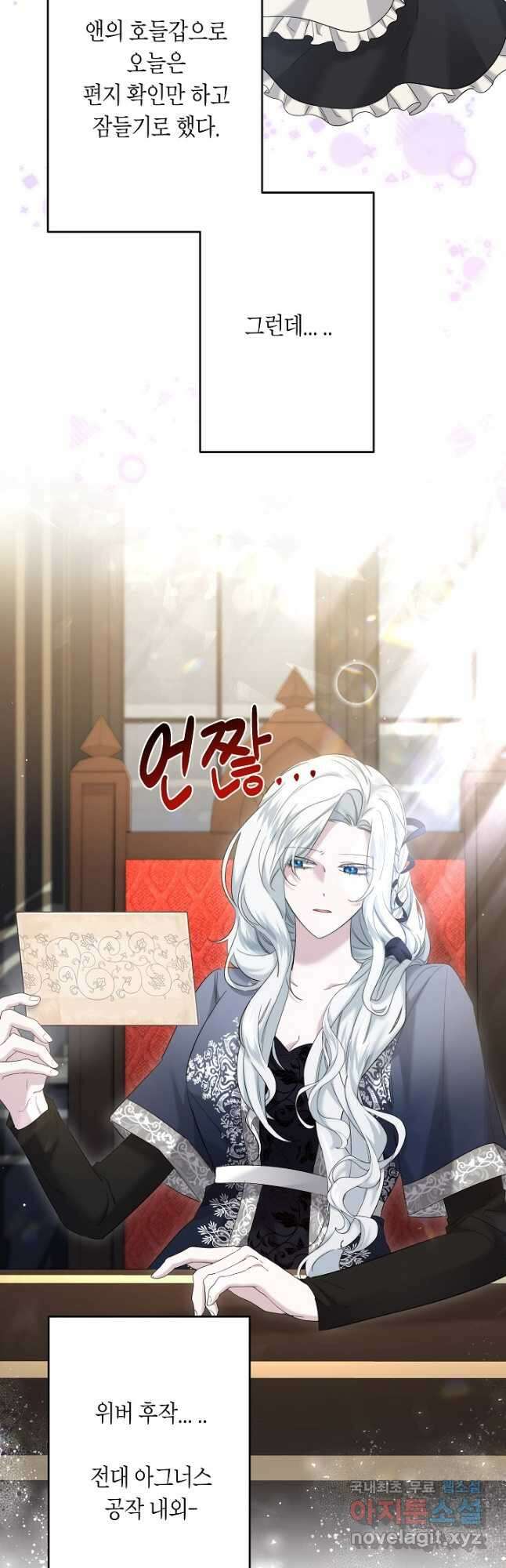 언니는 여동생을 바르게 키워야 합니다 21화 5