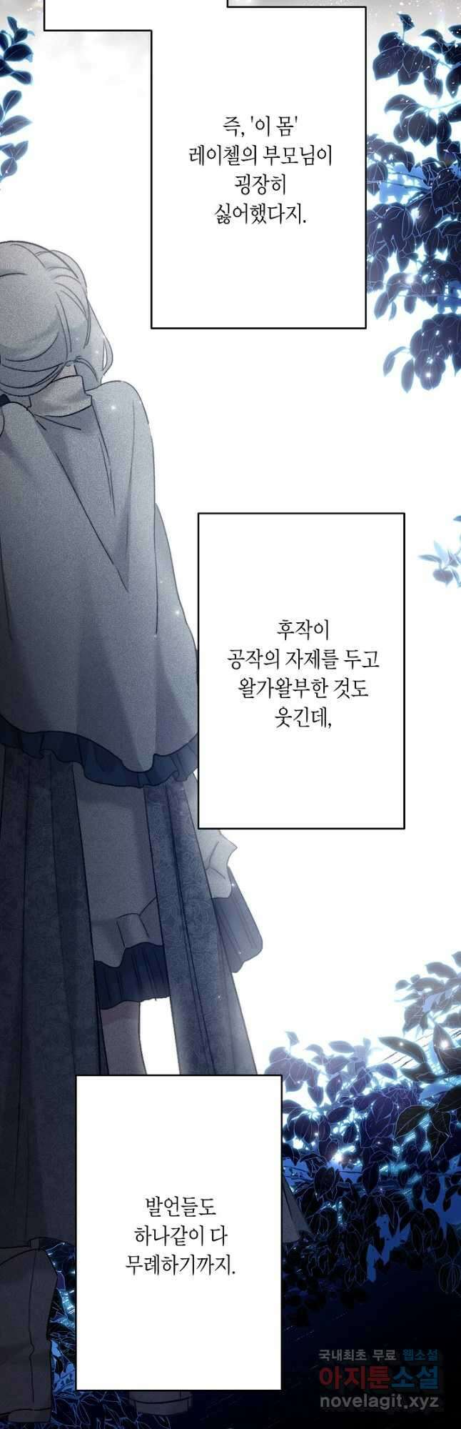 언니는 여동생을 바르게 키워야 합니다 21화 6