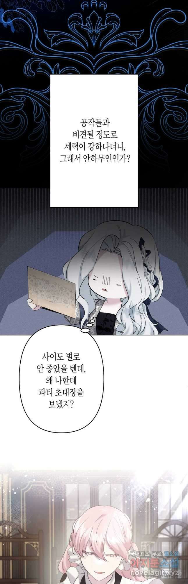 언니는 여동생을 바르게 키워야 합니다 21화 7
