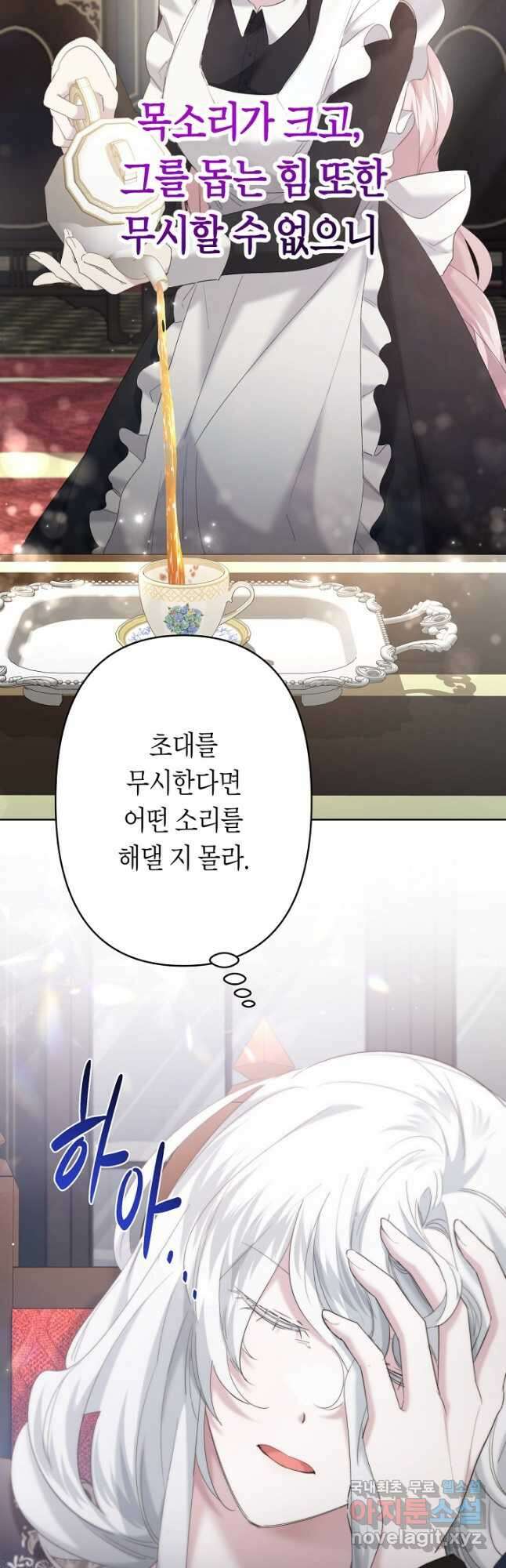 언니는 여동생을 바르게 키워야 합니다 21화 8