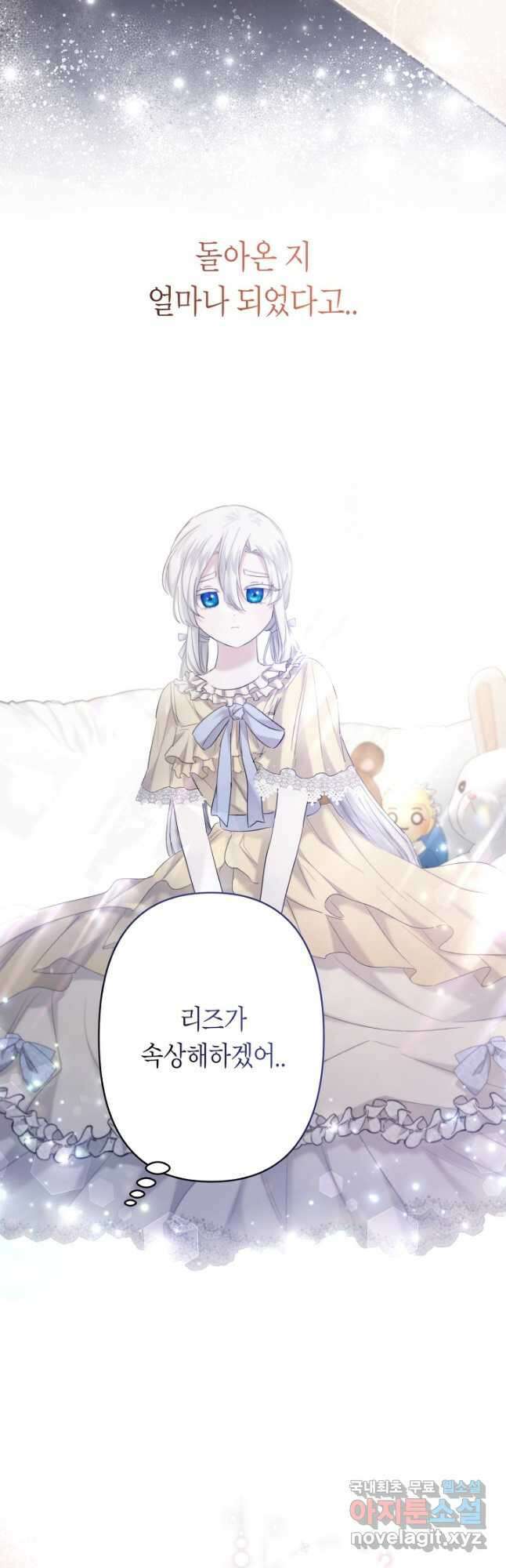 언니는 여동생을 바르게 키워야 합니다 21화 10