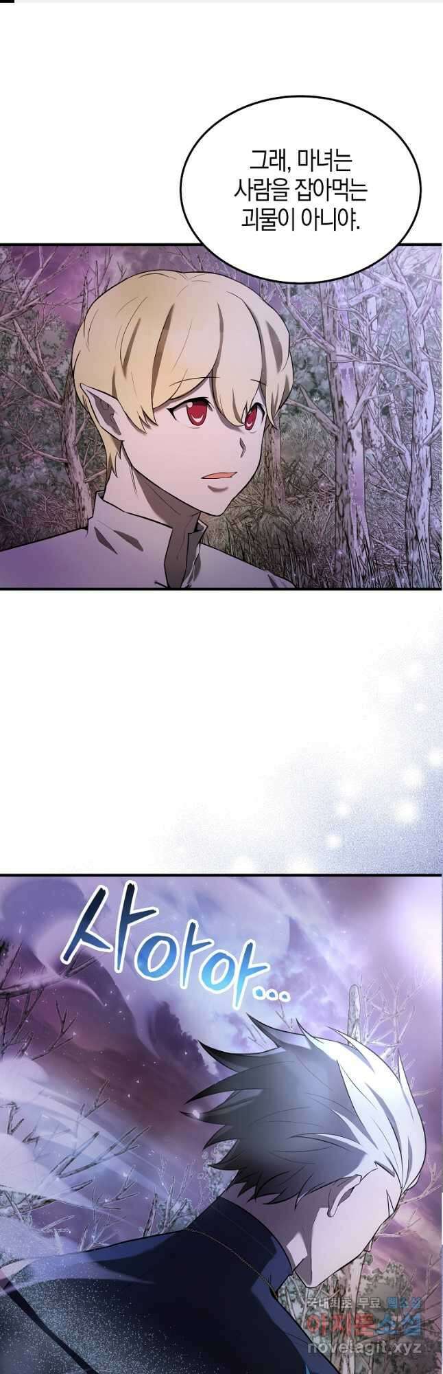 엑스트라가 너무 강함 33화 1