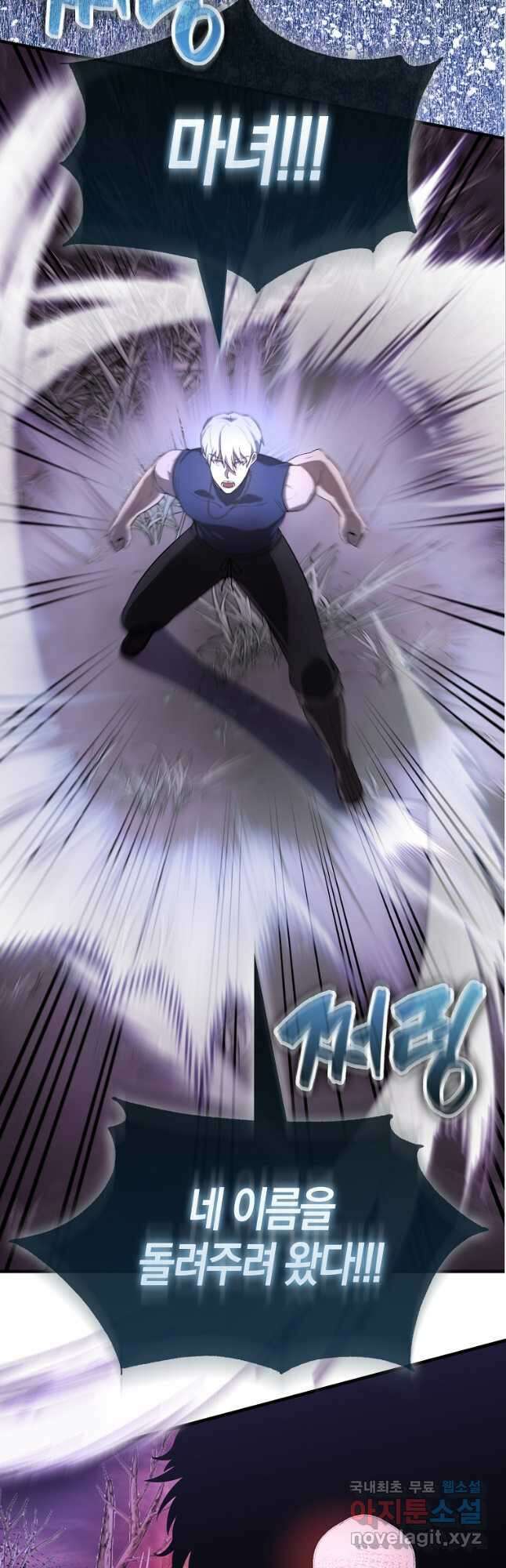 엑스트라가 너무 강함 33화 3