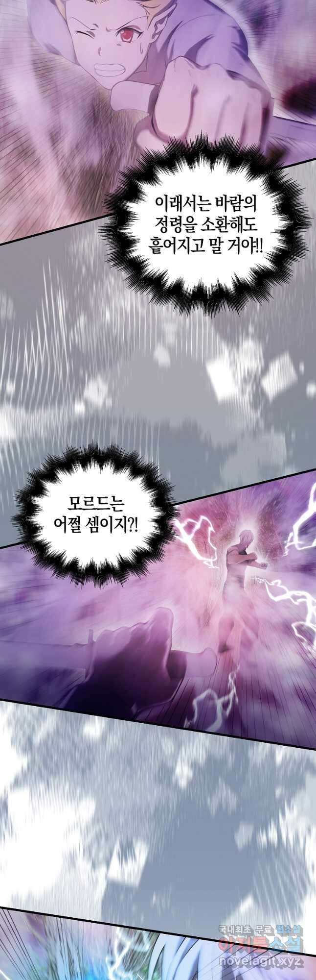 엑스트라가 너무 강함 33화 7