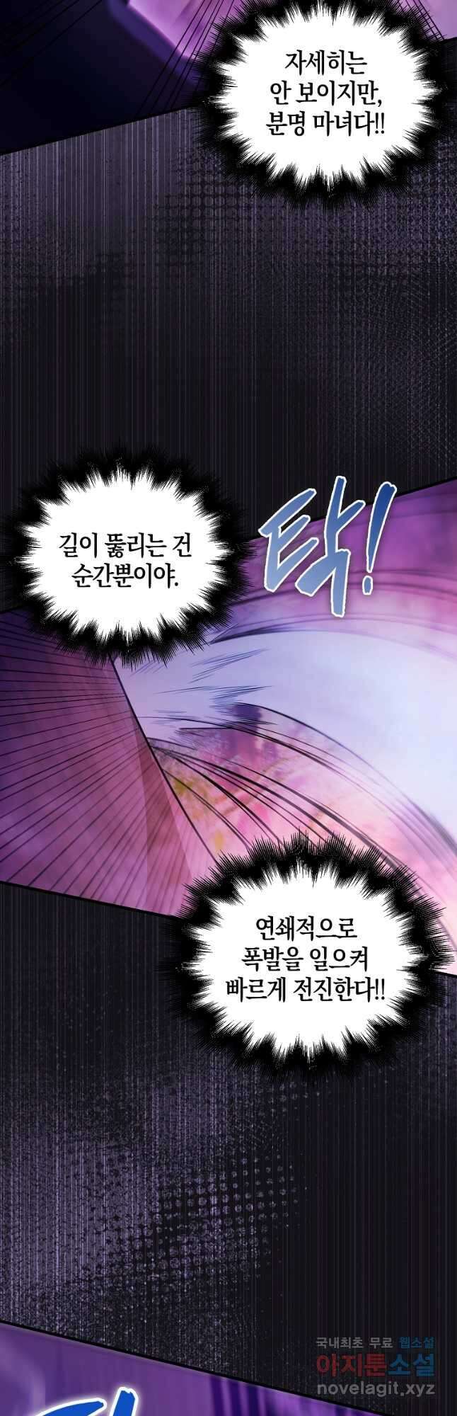 엑스트라가 너무 강함 33화 10