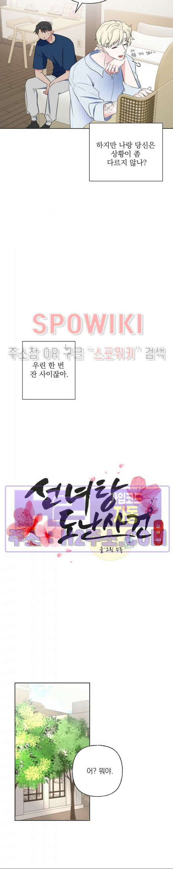 선녀탕 도난사건 외전 7화 4