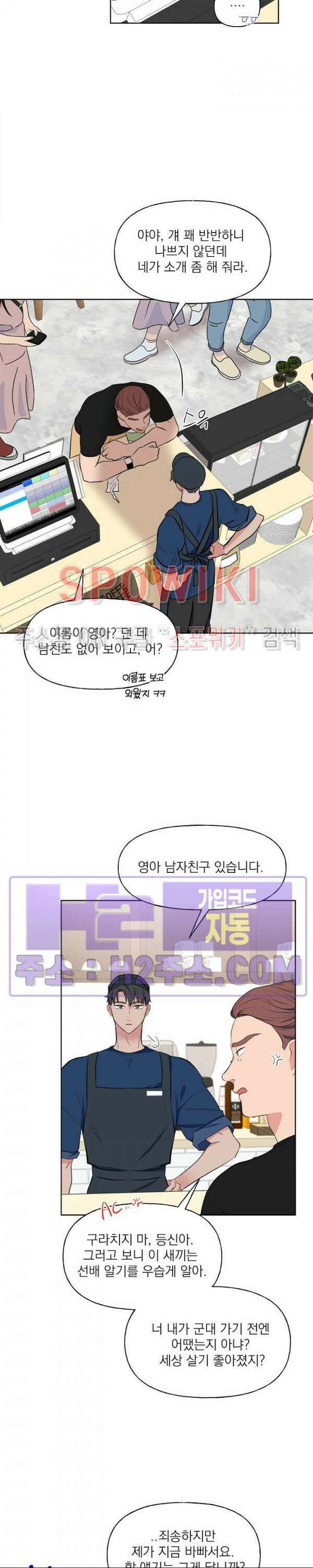 선녀탕 도난사건 외전 7화 6